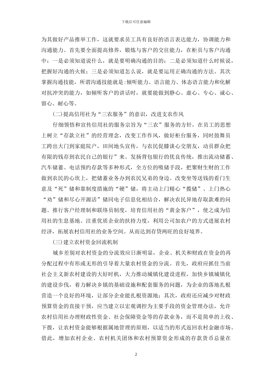 信用社吸收存款调研报告_第2页