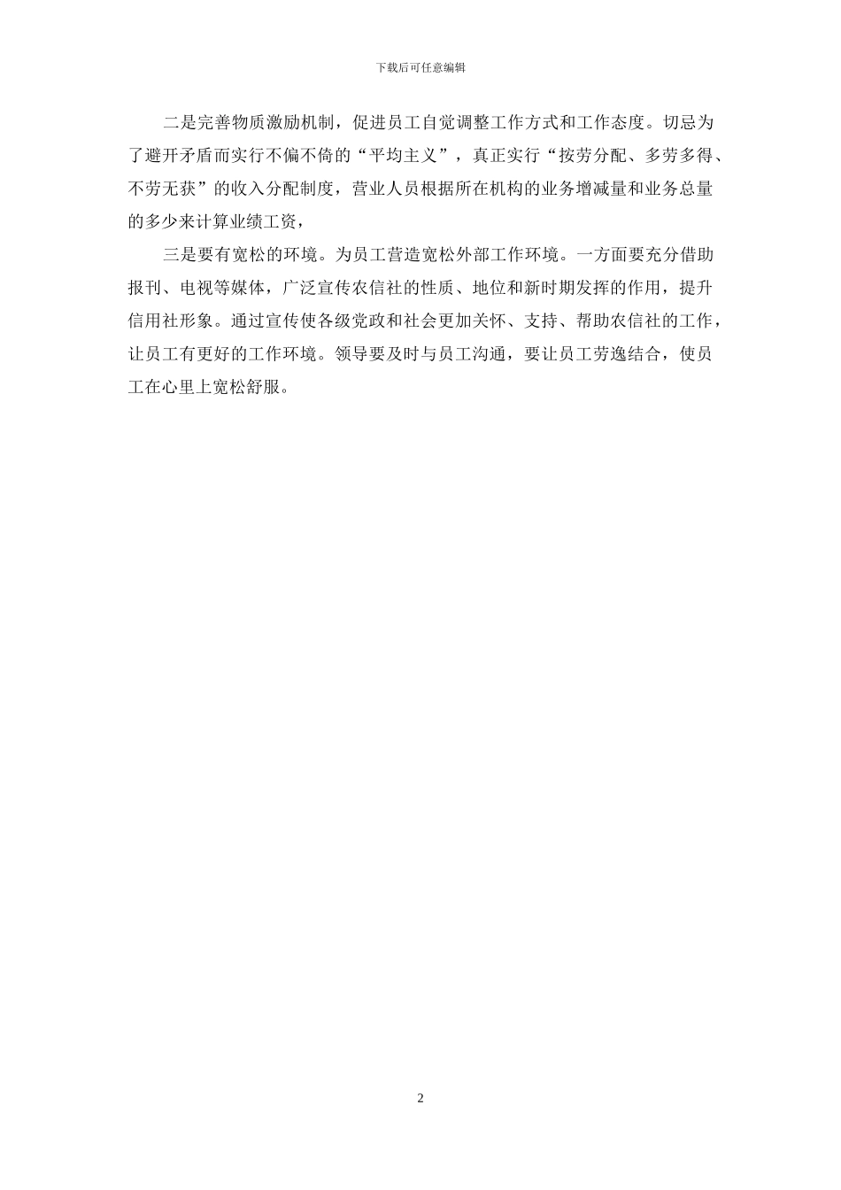 信用社员在工作积极性心得体会_第2页