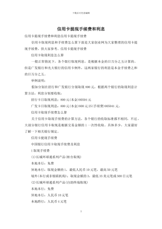 信用卡提现手续费和利息