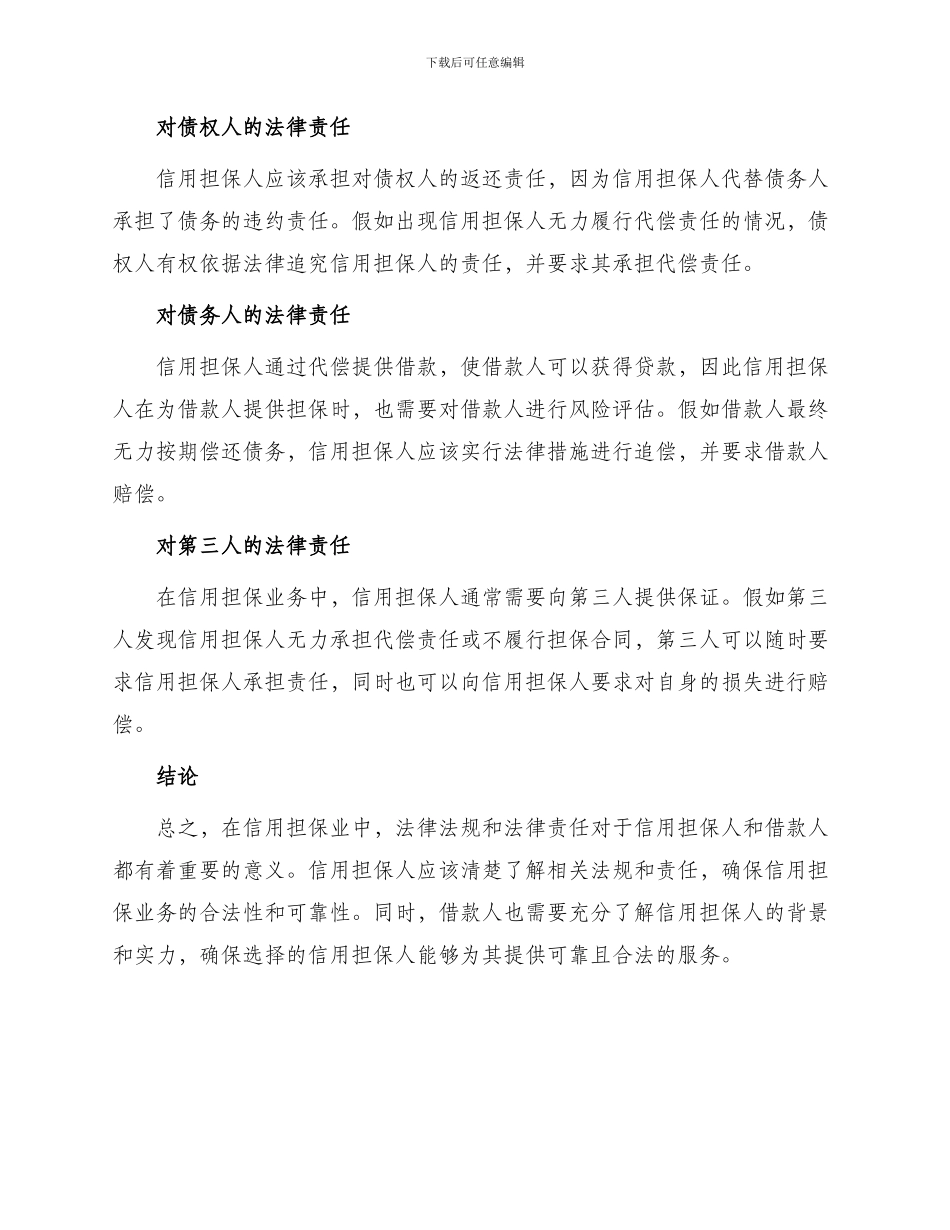 信用担保业相关法律问题_第2页