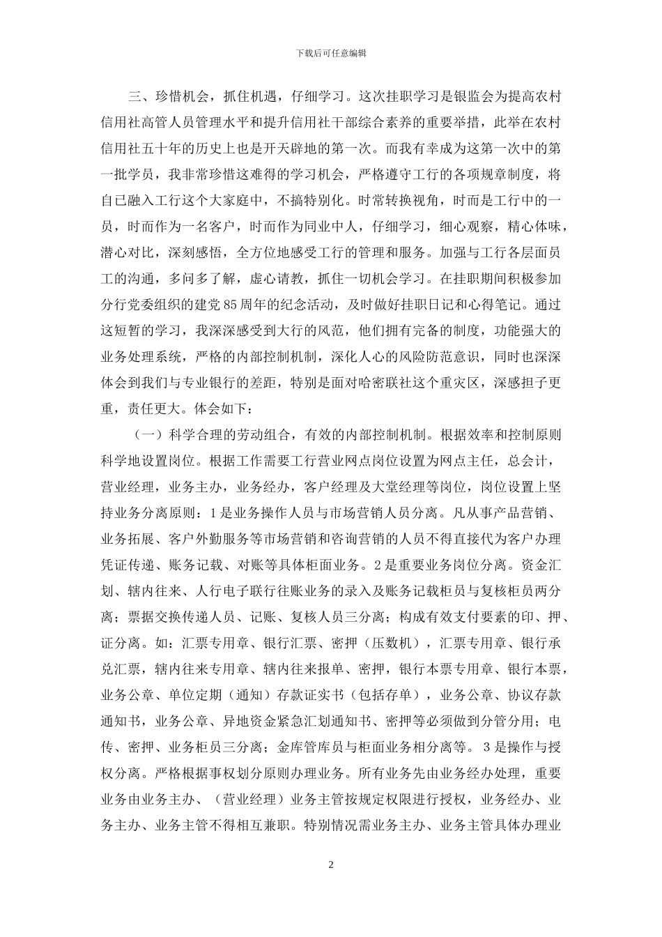 信用社干部到工行挂职学习心得体会_第2页