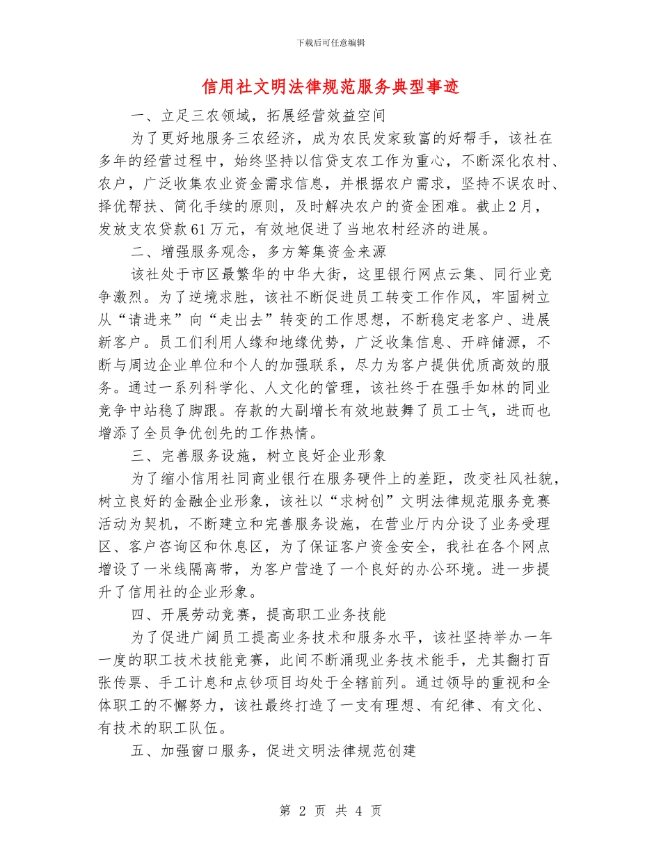信用社文明规范服务典型事迹_第2页