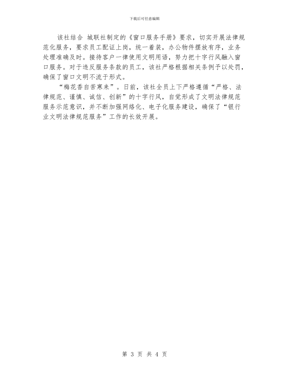 信用社文明规范服务典型事迹_第3页
