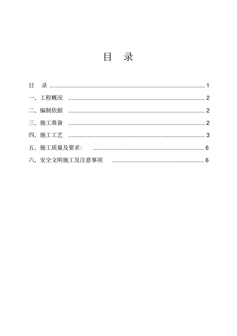 螺杆眼封堵方案_第2页