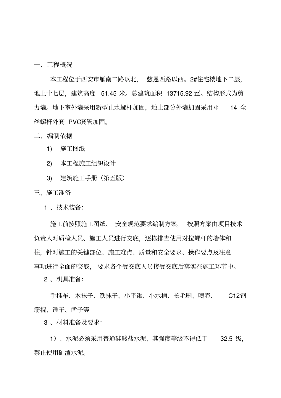 螺杆眼封堵方案_第3页