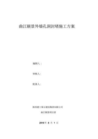 螺杆眼封堵方案