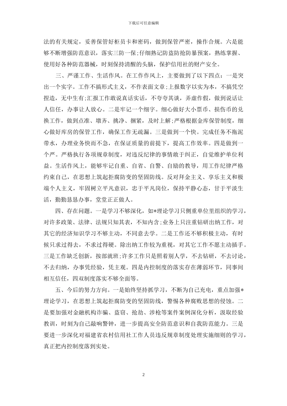 信用社案件专项治理工作自查报告_第2页