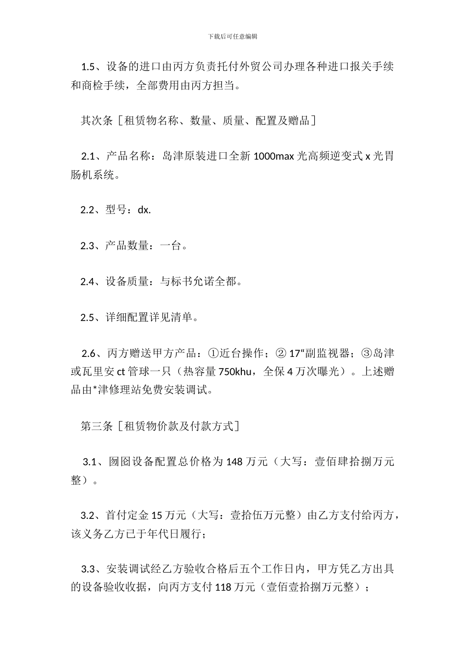 信用社融资租赁合同范本_第3页