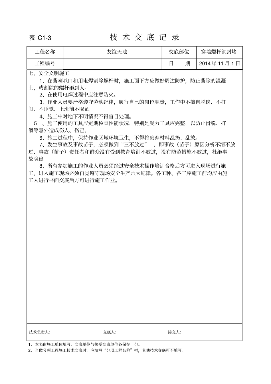 螺杆洞封堵技术交底_第3页