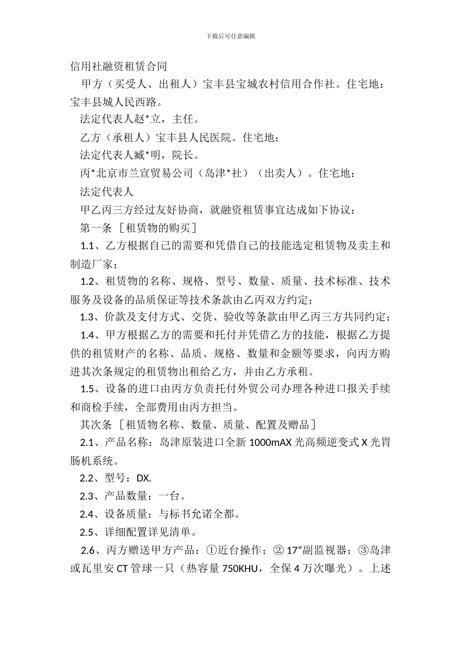 信用社融资租赁合同_第2页