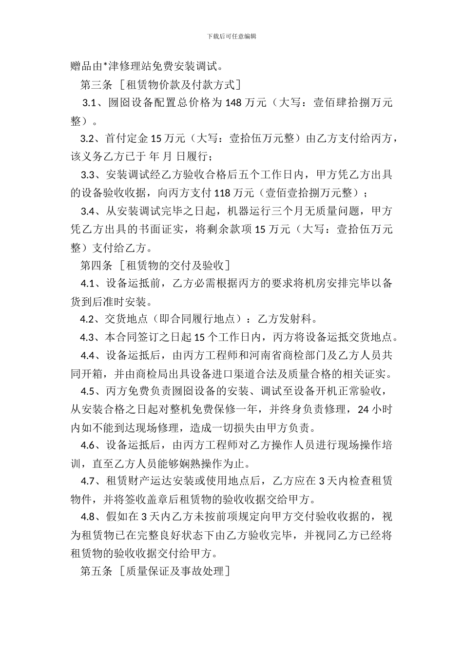 信用社融资租赁合同_第3页