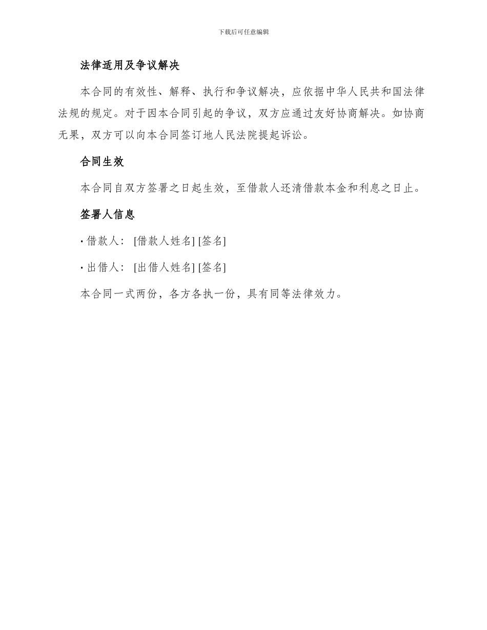 信用联社借款合同_第2页