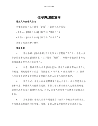 信用联社借款合同