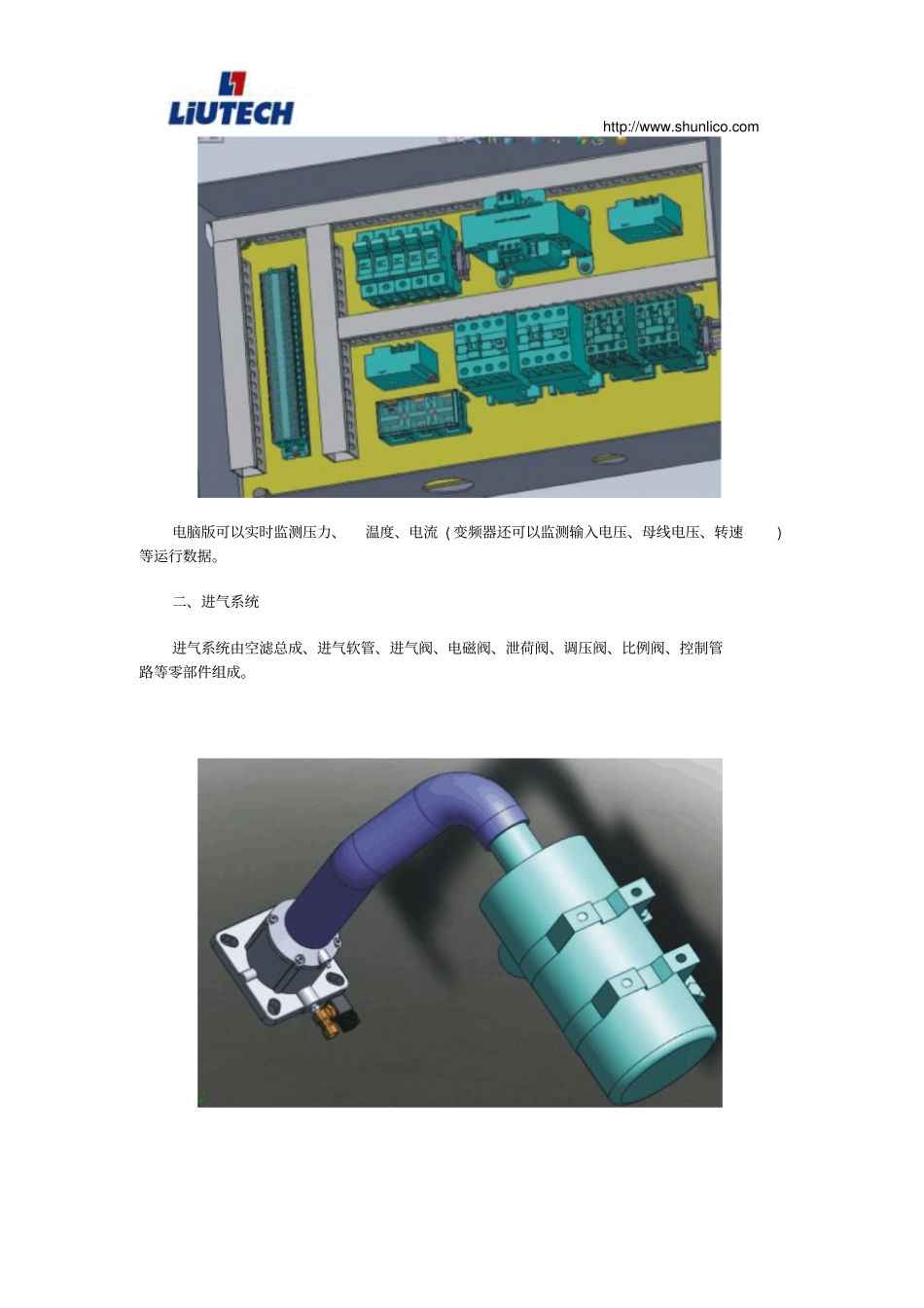 螺杆空压机快速认识简明教程资料_第3页