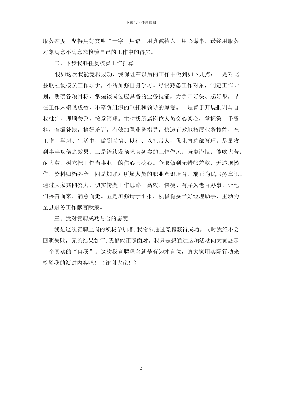 信用联社岗位应聘演讲稿_第2页