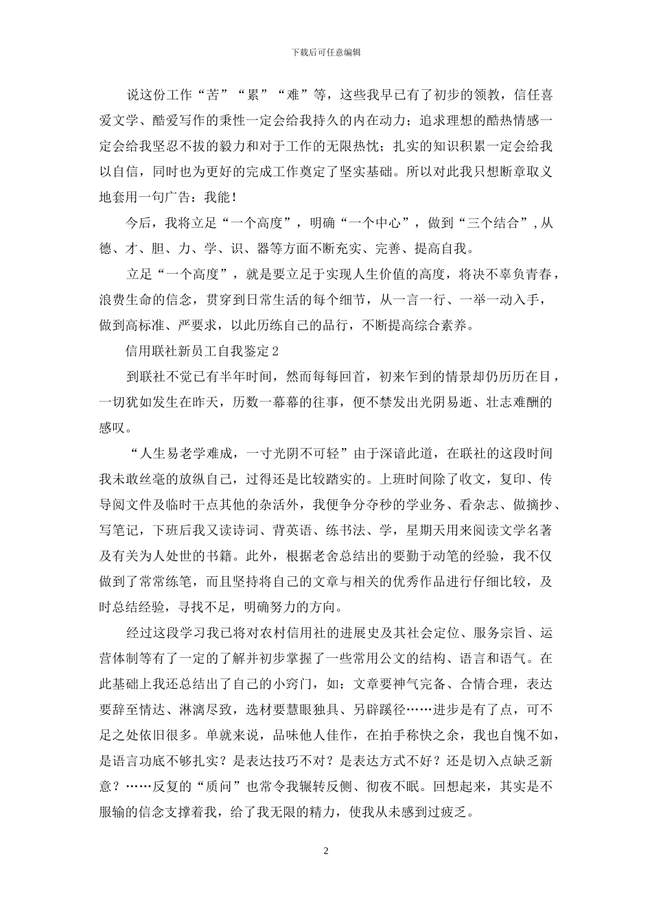 信用联社新员工自我鉴定_第2页