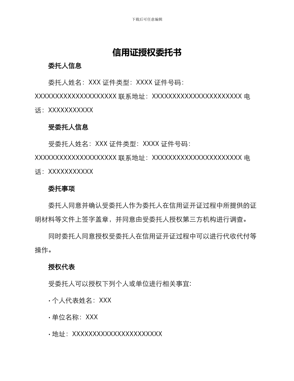 信用证授权委托书_第1页