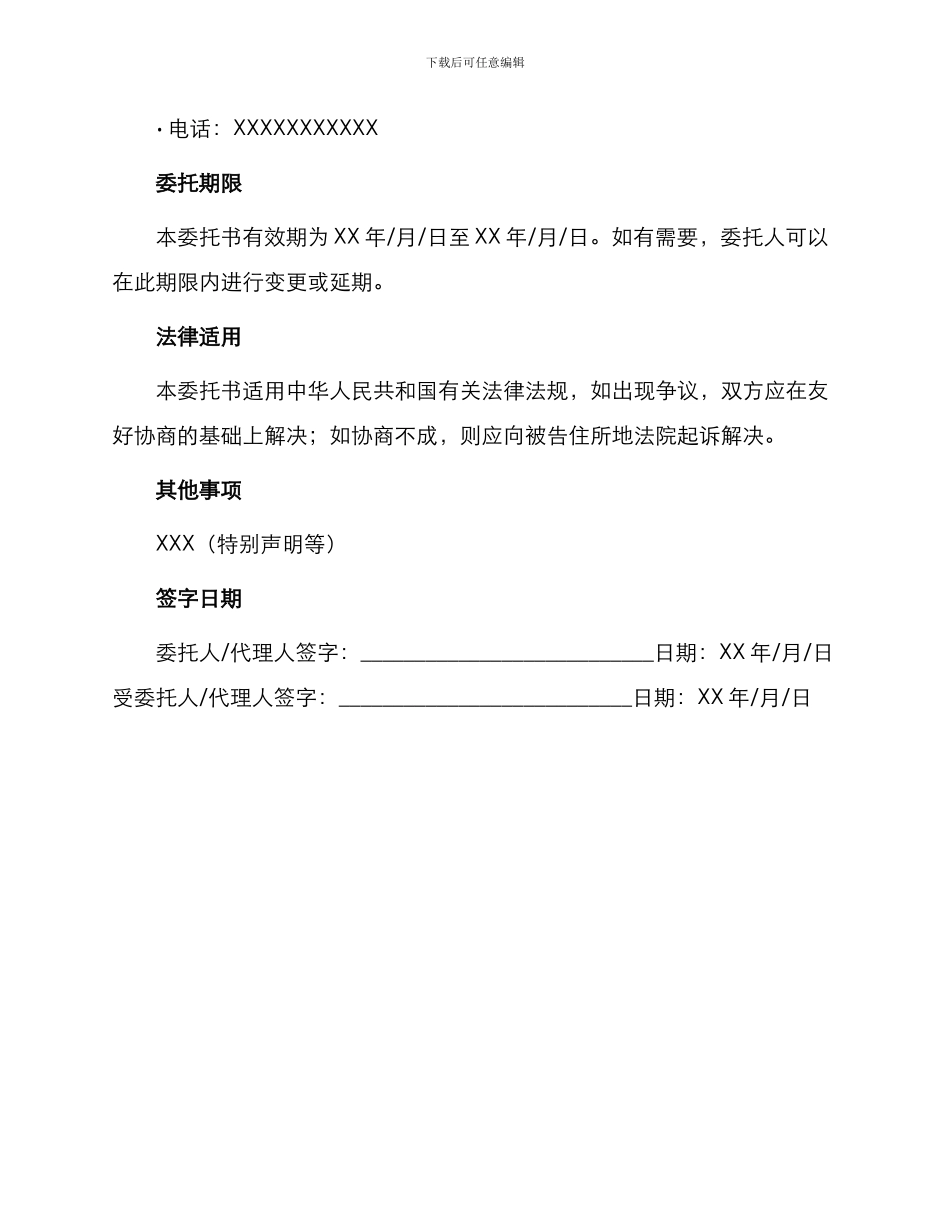 信用证授权委托书_第2页