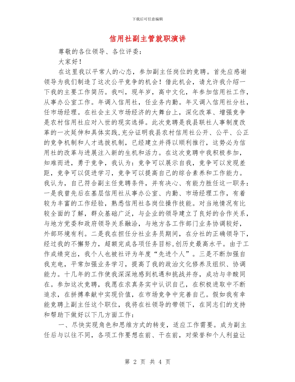 信用社副主管就职演讲_第2页