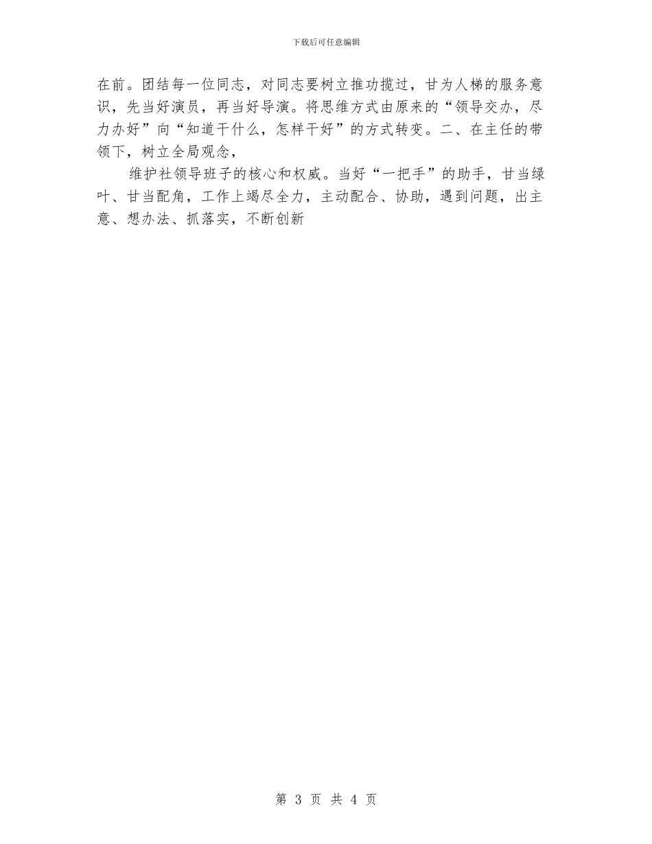 信用社副主管就职演讲_第3页