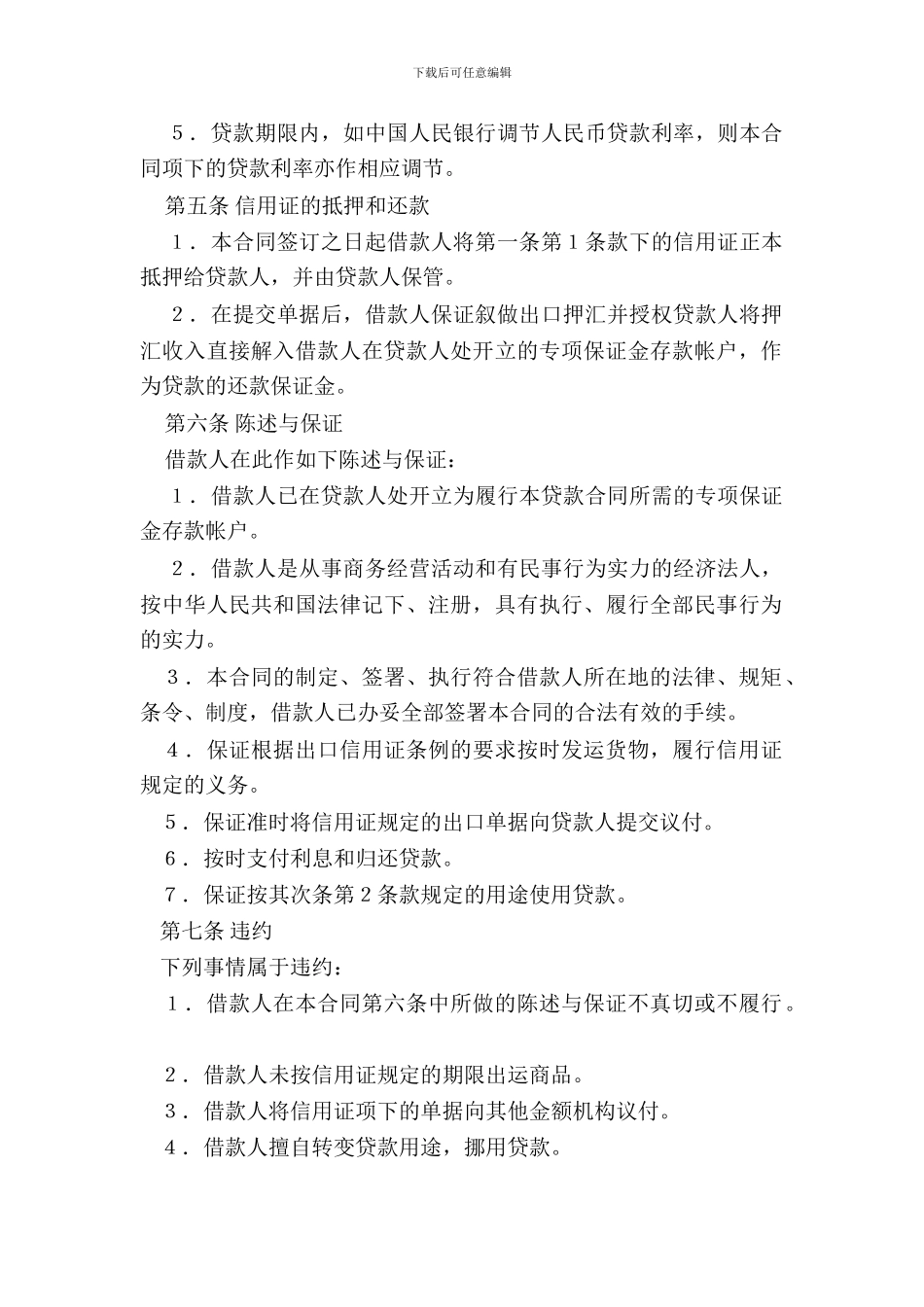 信用证抵押借款合同范本_第3页