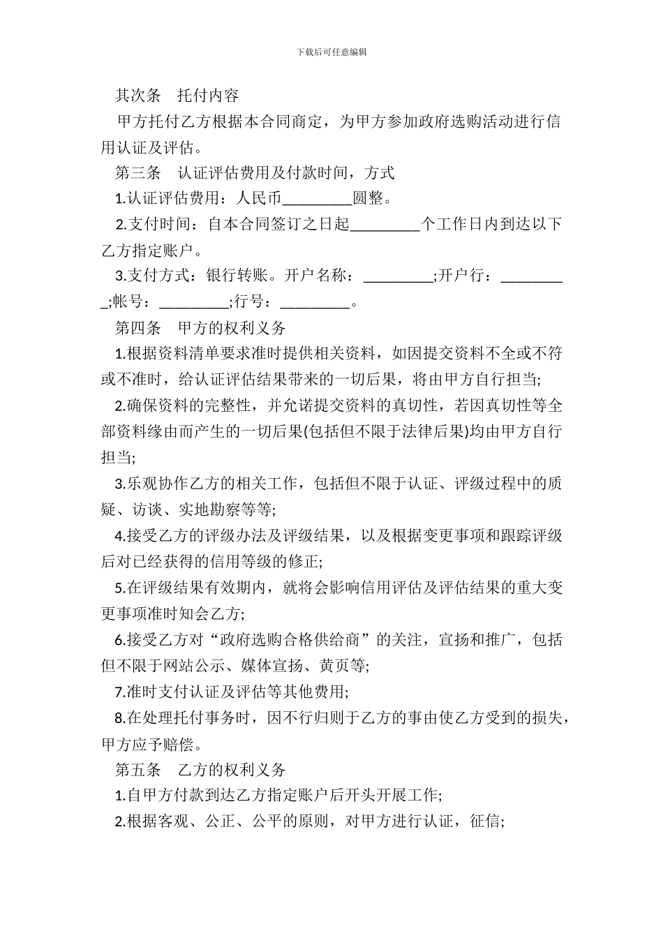 信用评估合同书_第3页