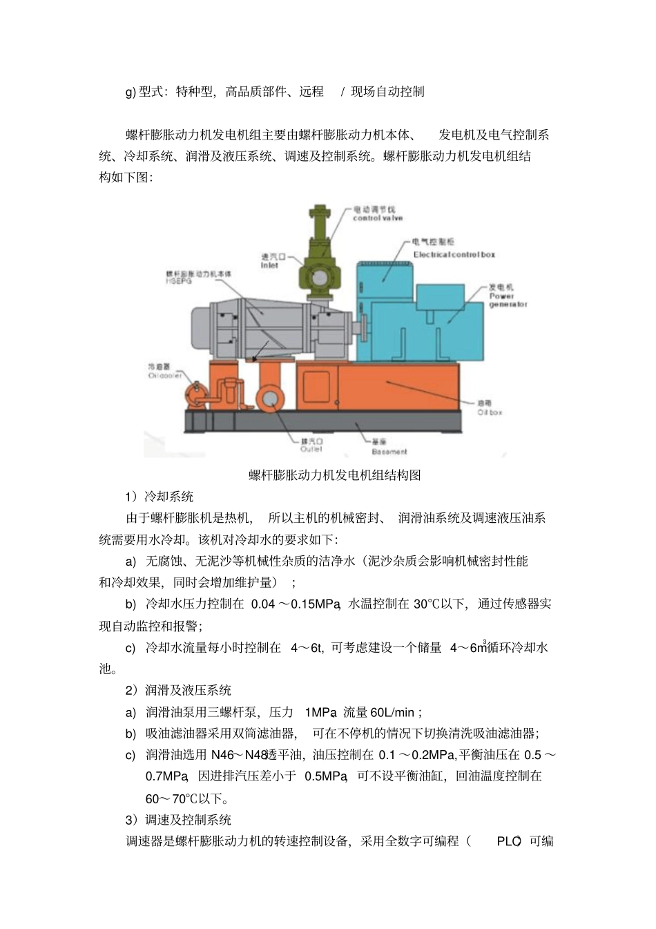 螺杆膨胀动力机发电机组_第2页