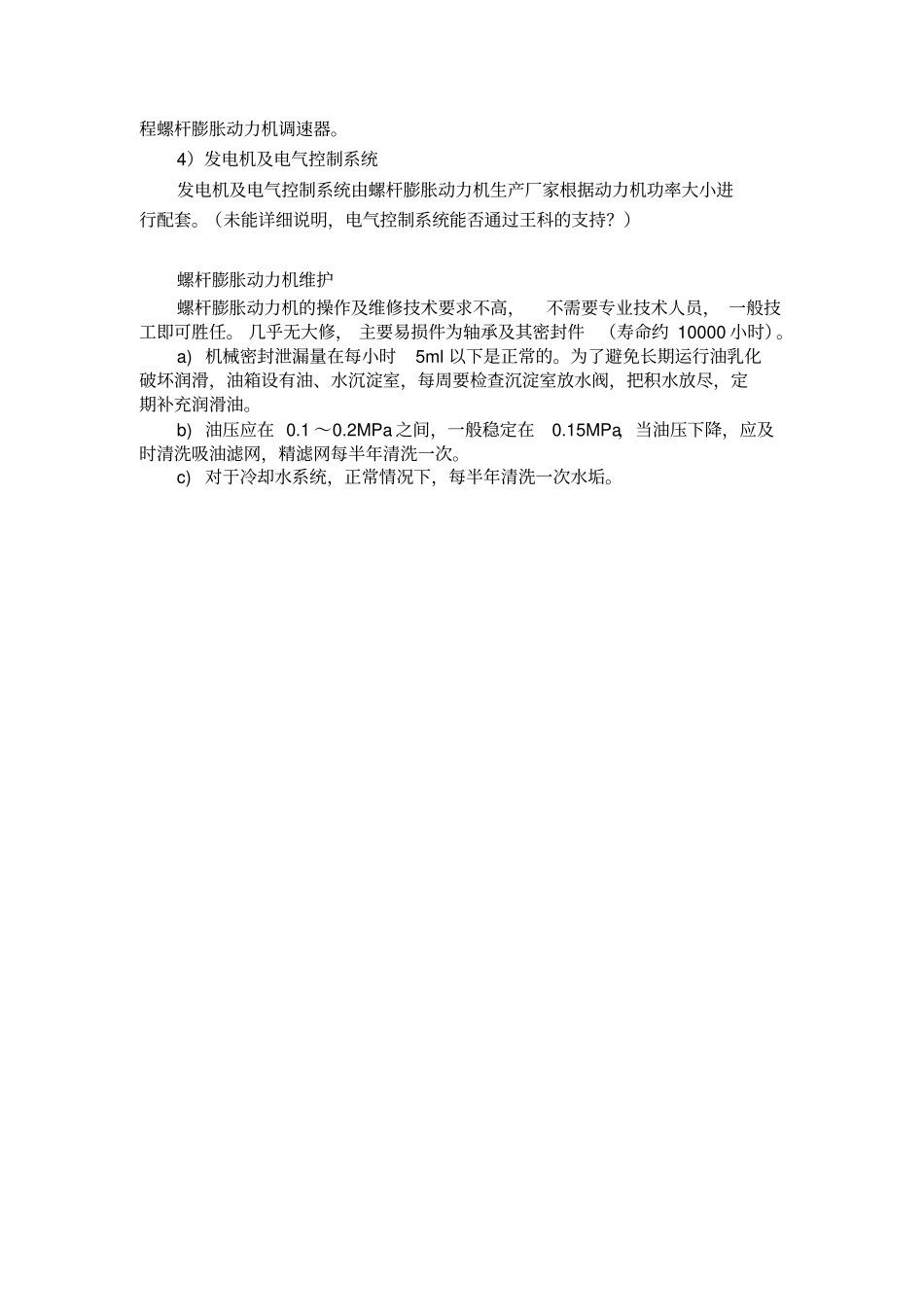 螺杆膨胀动力机发电机组_第3页