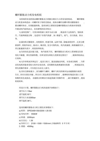 螺杆膨胀动力机发电机组