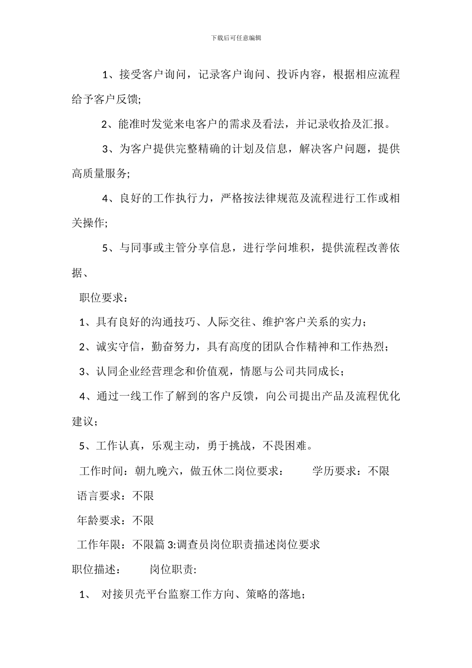 信用调查员岗位职责_第2页