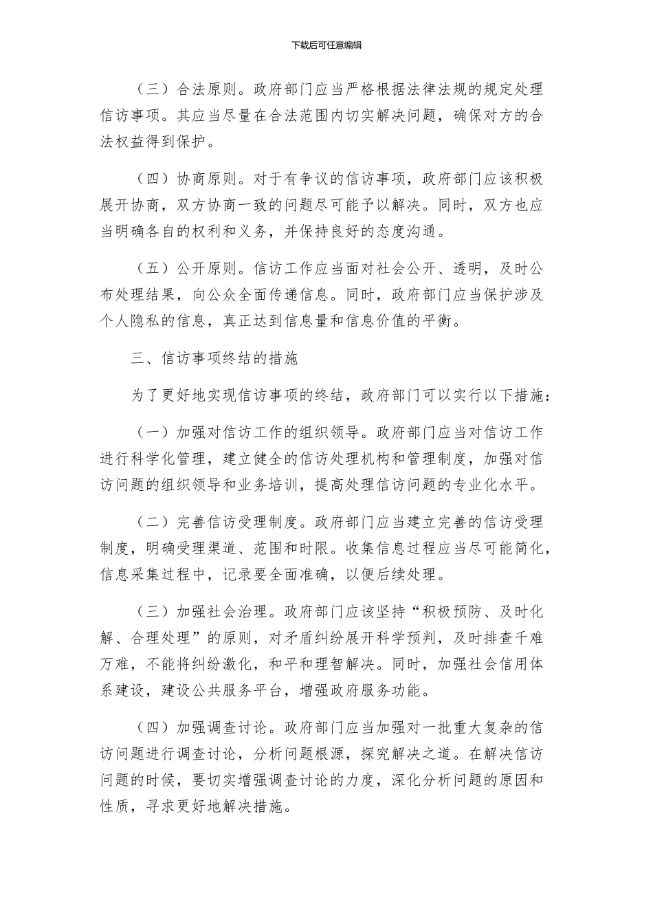 信访事项终结方案_第2页