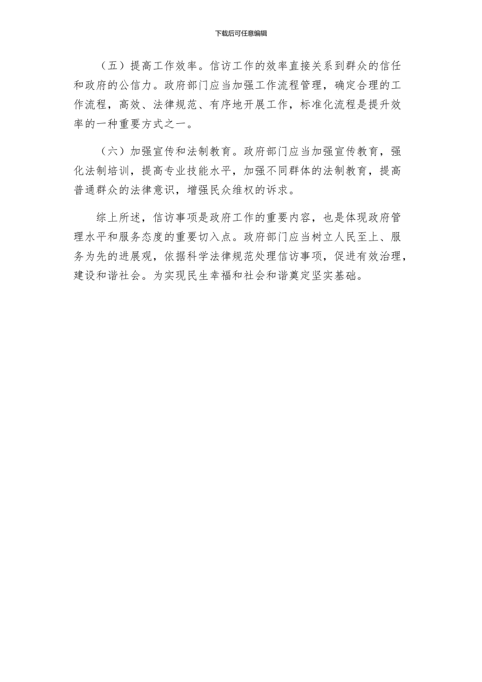 信访事项终结方案_第3页