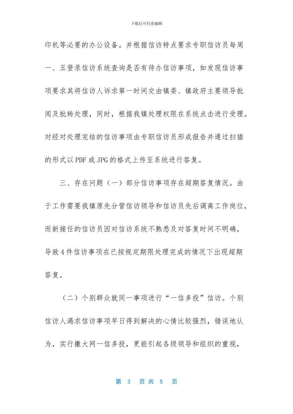 信访事项自查报告_第3页