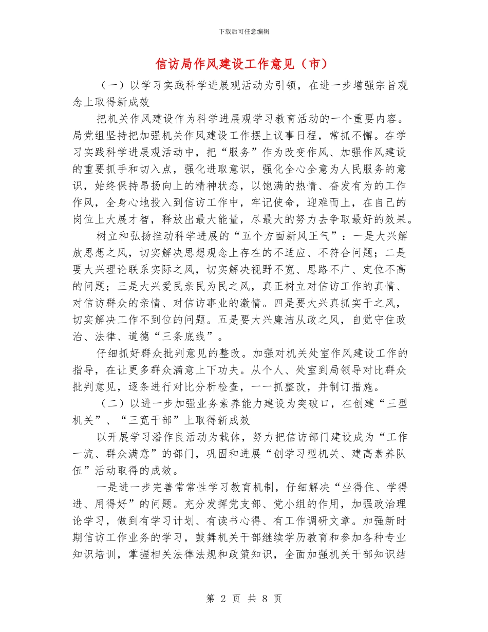 信访局作风建设工作意见_第2页