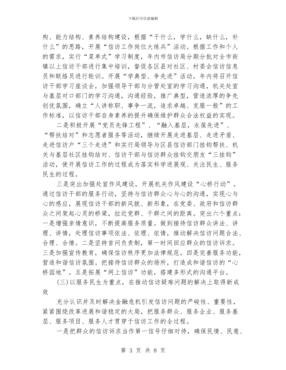 信访局作风建设工作意见_第3页
