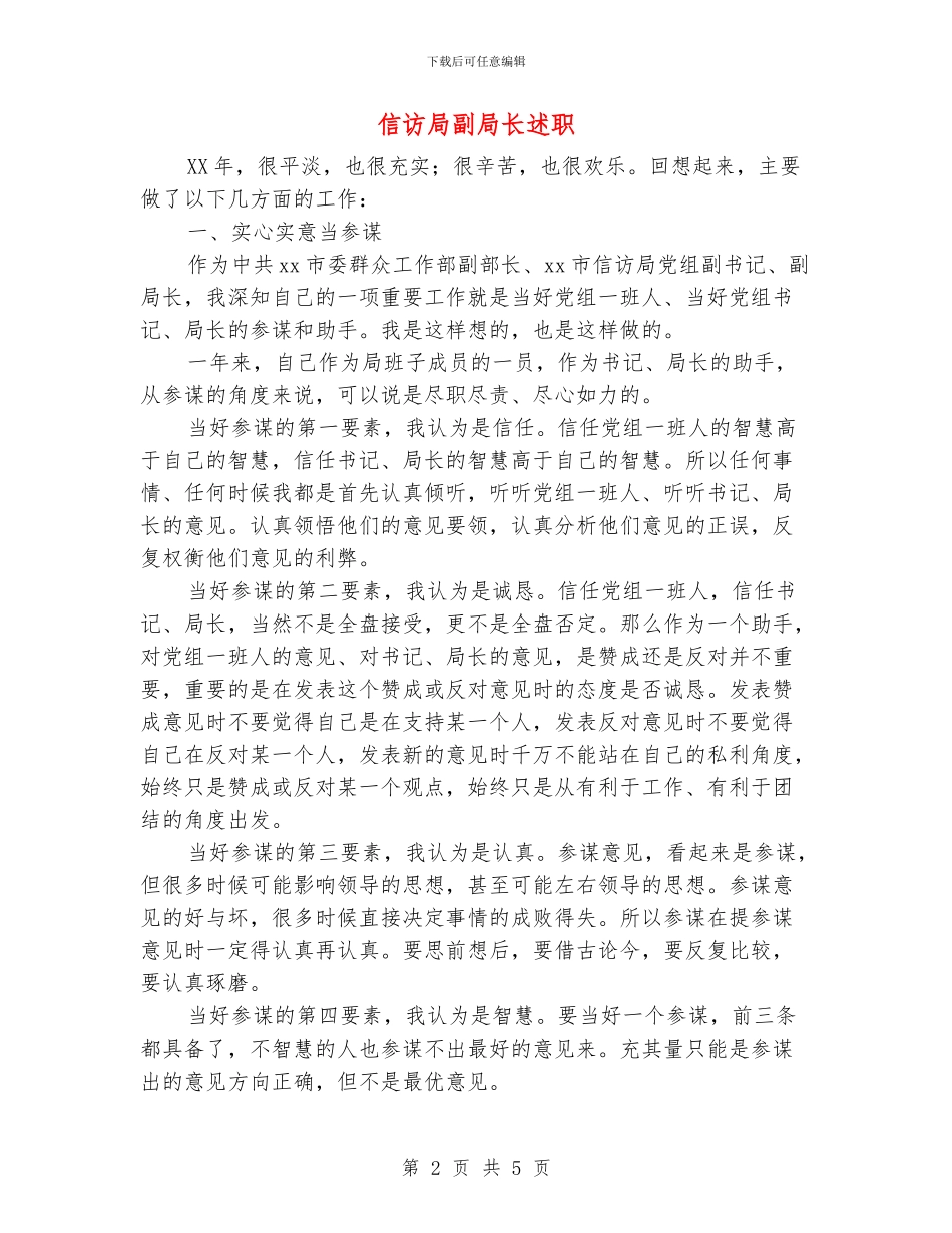 信访局副局长述职述廉报告_第2页