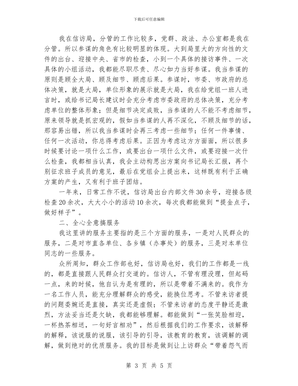信访局副局长述职述廉报告_第3页