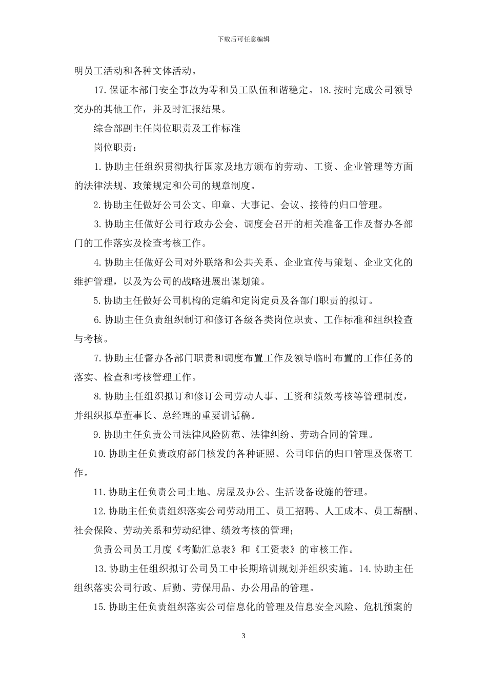 信访工作岗位职责及工作标准_第3页