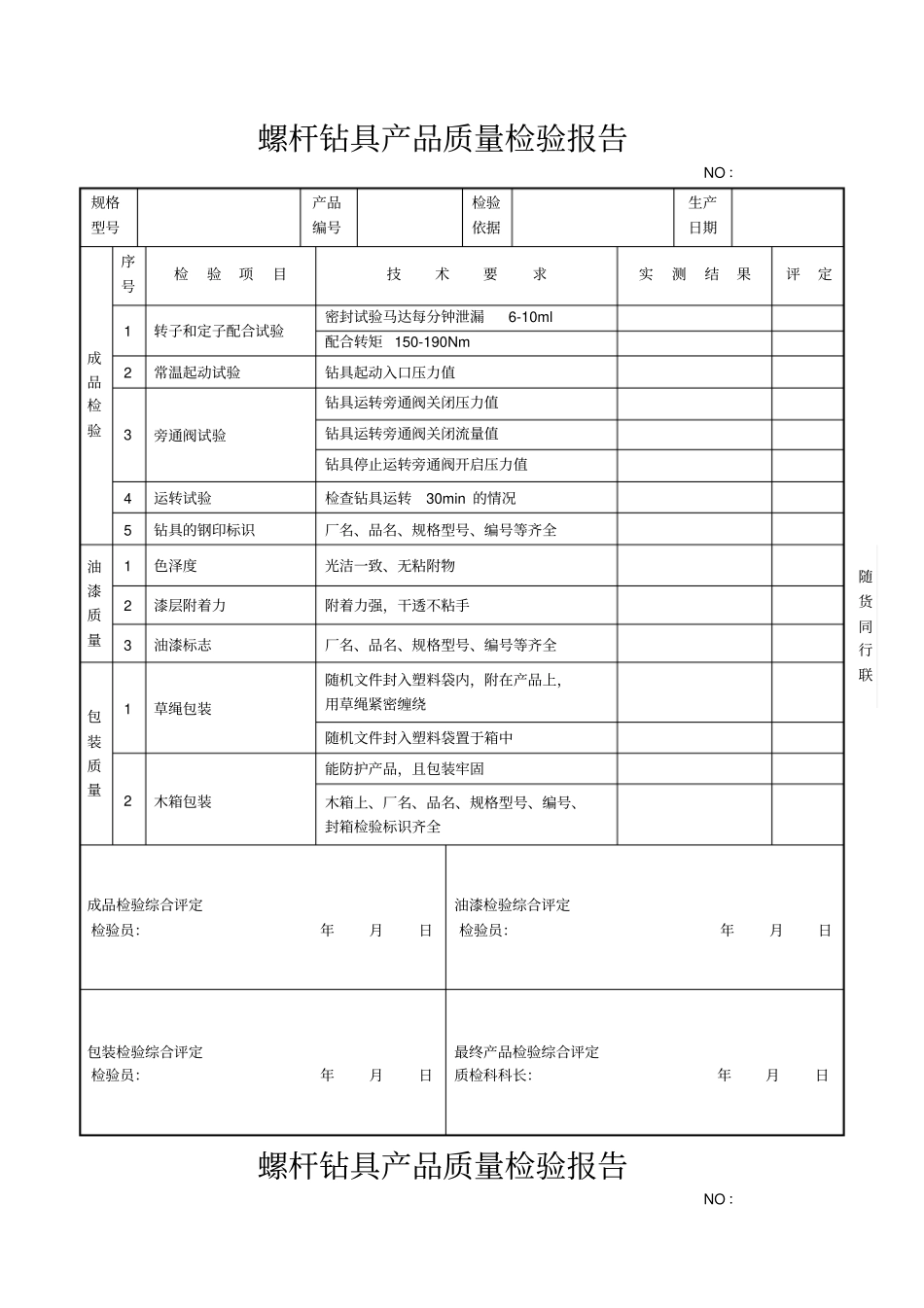 螺杆钻具产品质量检验报告_第1页