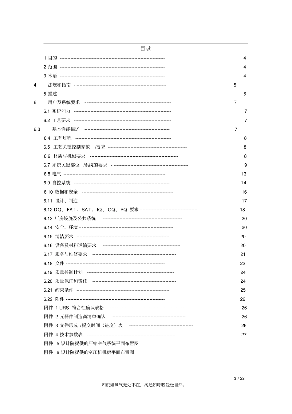 螺杆空气压缩机用户需求URS用户需求书URS_第3页