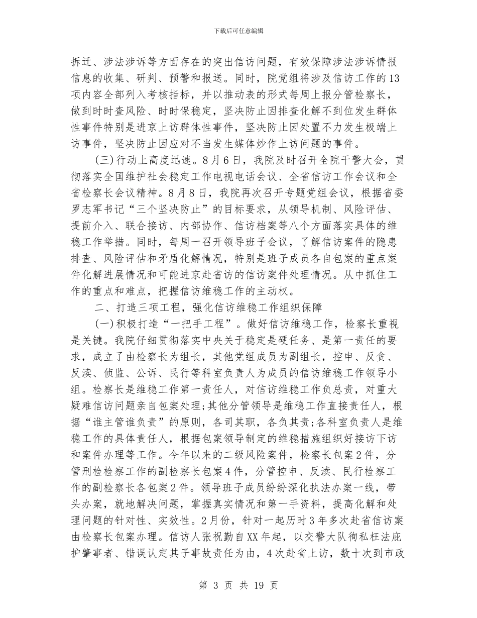 信访维稳情况说明工作汇报_第3页