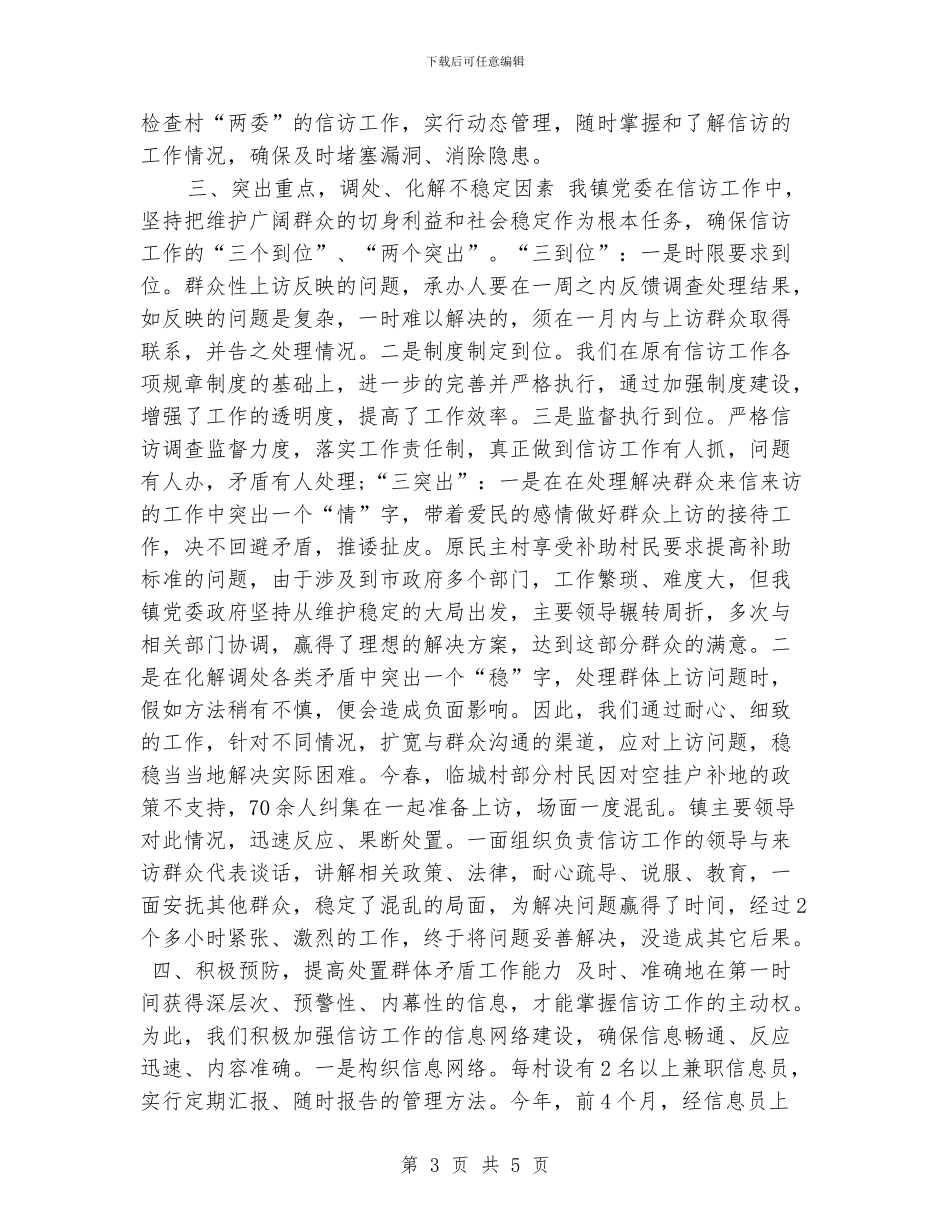 信访工作汇报范文_第3页