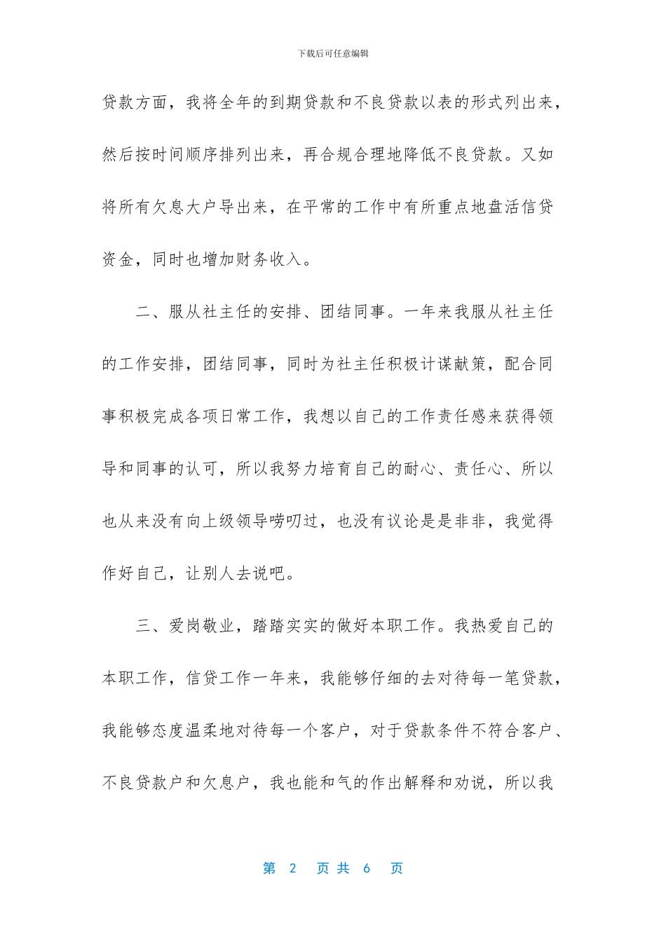 信贷员工的个人年终工作总结_第2页