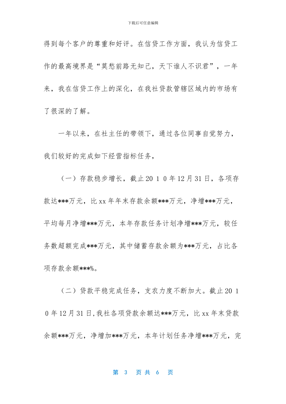 信贷员工的个人年终工作总结_第3页
