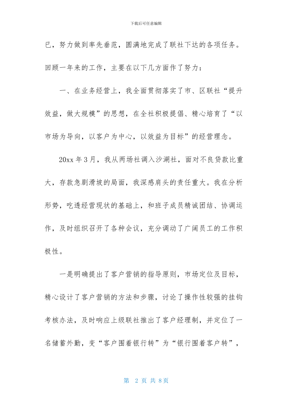 信贷员个人2024年度述职报告_第2页