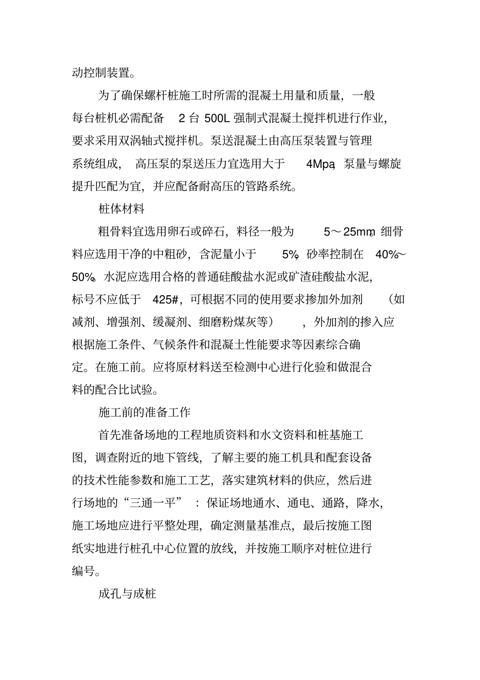 螺杆桩施工工艺_第2页