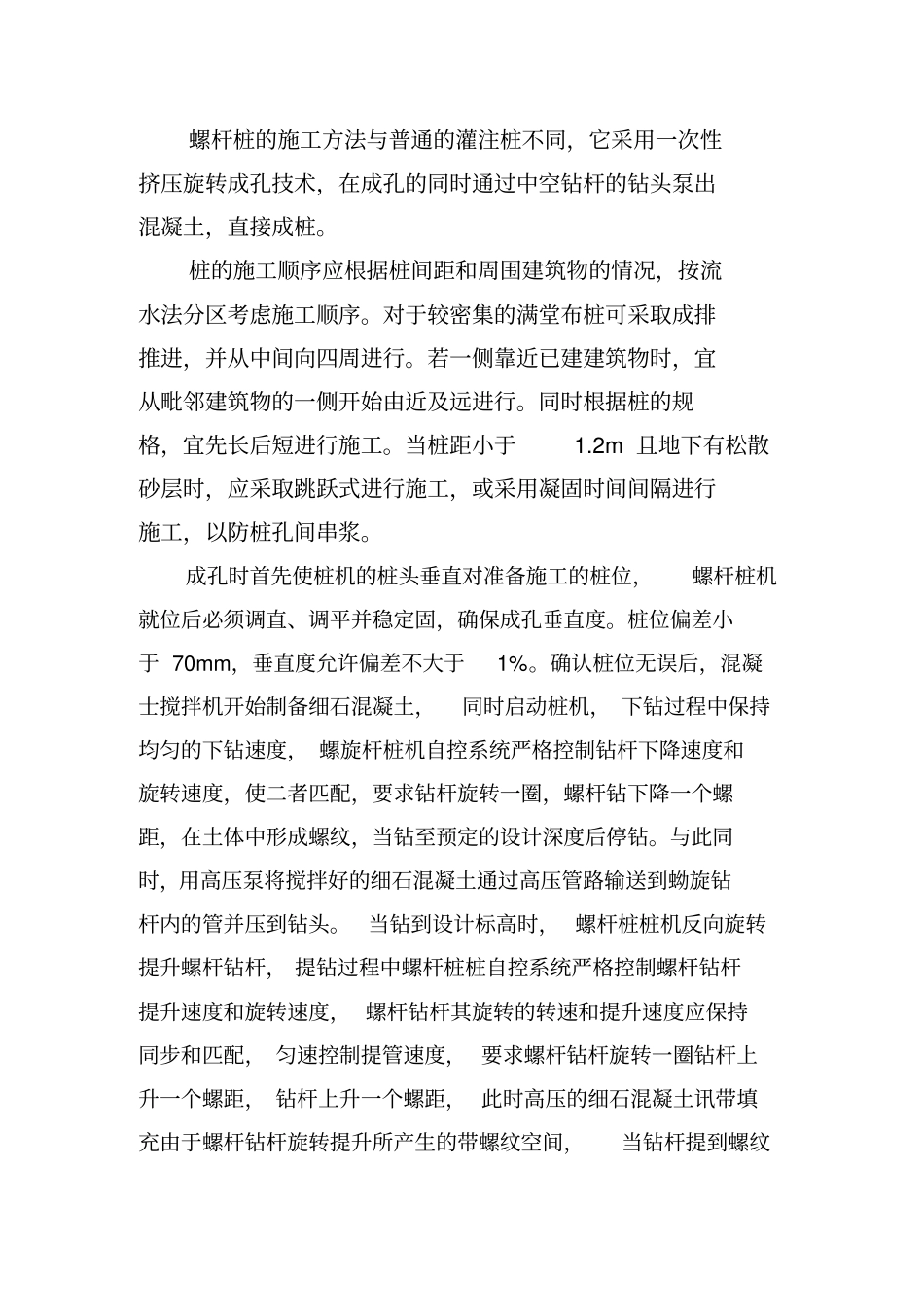 螺杆桩施工工艺_第3页