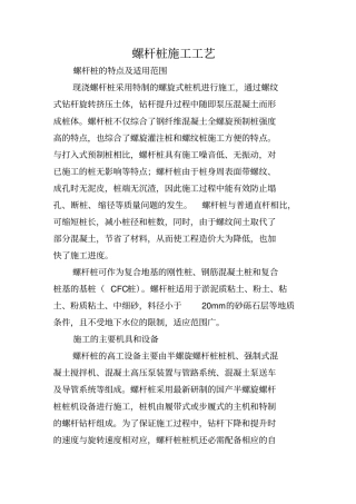 螺杆桩施工工艺