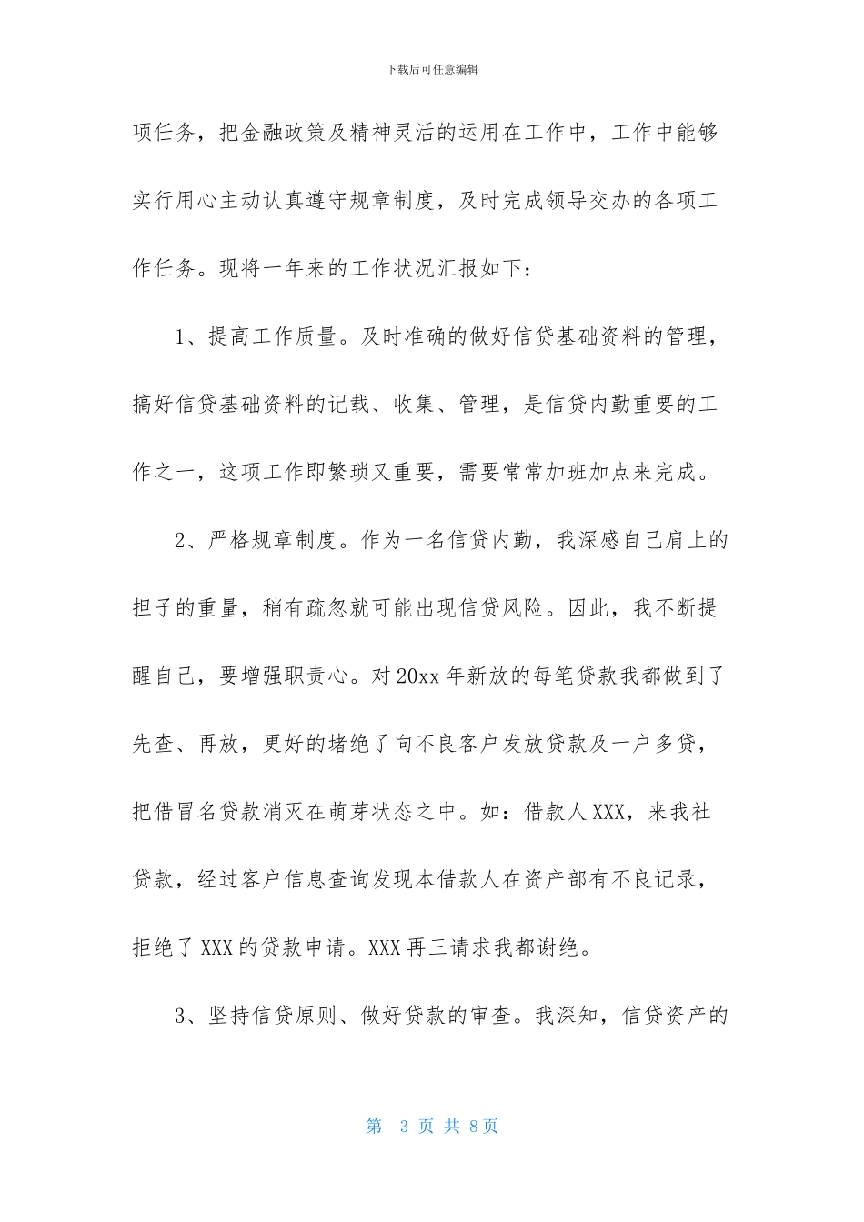 信贷员述职报告3篇_第3页