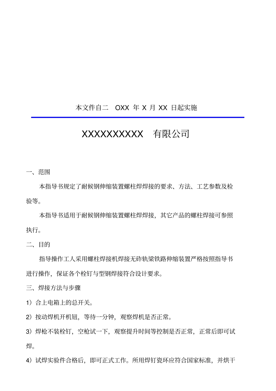 螺柱焊接机作业指导书分析_第2页